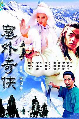 塞外奇?zhèn)b第11集