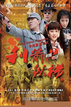 利箭縱橫第38集