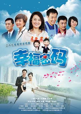 幸福密碼第01集