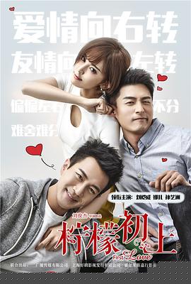 檸檬初上第04集