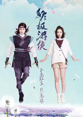 終極游俠第07集