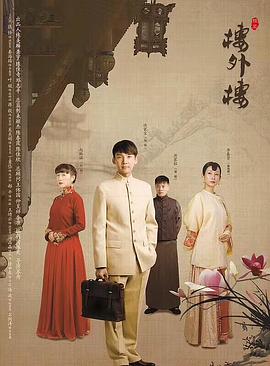 樓外樓第17集