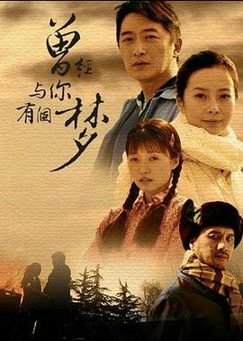 曾經(jīng)與你有個(gè)夢(mèng)第29集