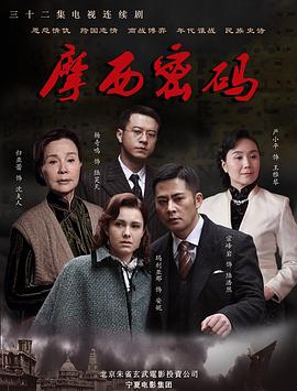 摩西密碼2012第29集