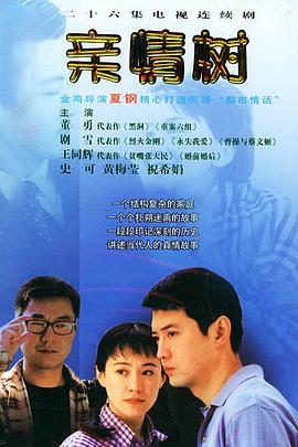 親情樹第07集