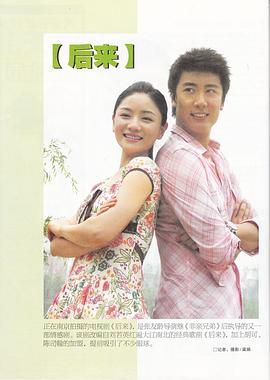 后來(lái)2007第11集