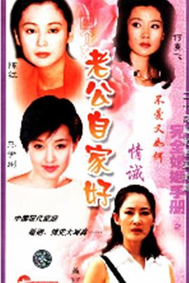 完全婚姻手冊第20集