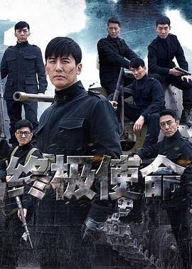 終極使命2016第41集