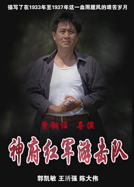 神府紅軍游擊隊(duì)第04集
