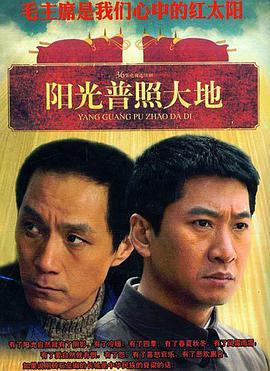 陽光普照大地第29集
