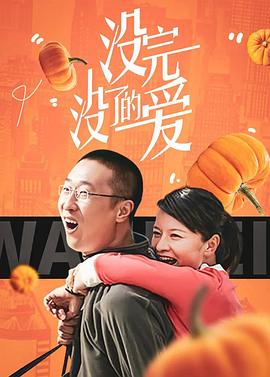 沒完沒了的愛第05集