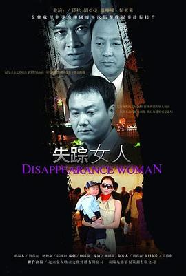 失蹤女人第02集