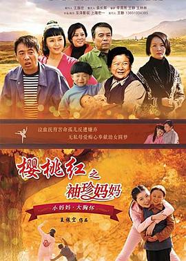 櫻桃紅之袖珍媽媽第03集