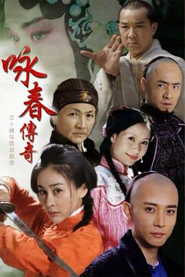 詠春傳奇第07集