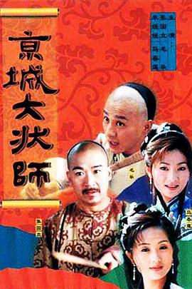京城大狀師2000第25集(大結(jié)局)