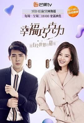 幸福巧克力第18集