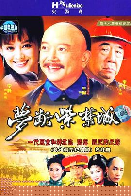 夢斷紫禁城第47集