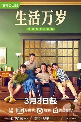 生活萬(wàn)歲2021第15集
