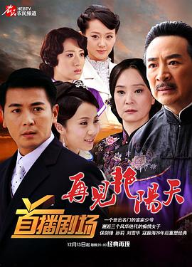 再見艷陽天第07集