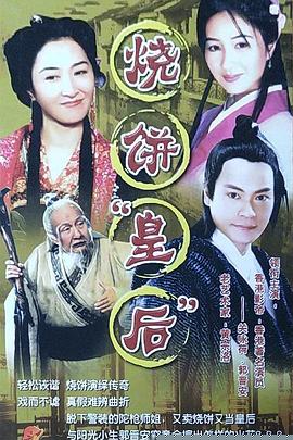 燒餅皇后第05集