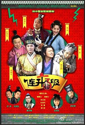 連升三級第26集