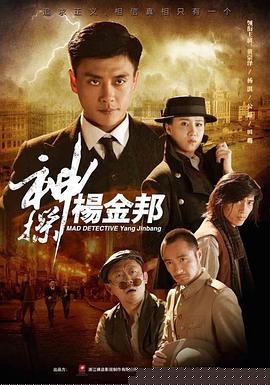 神探楊金邦(全集)