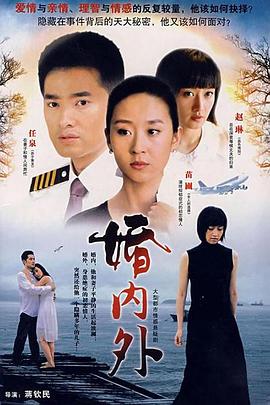 婚內(nèi)外第01集
