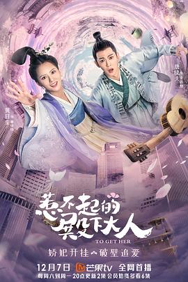 惹不起的殿下大人第04集