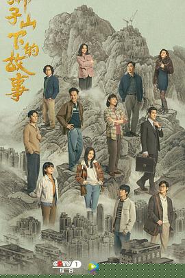 獅子山下的故事粵語第24集
