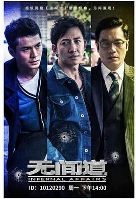 無間道第一季第02集