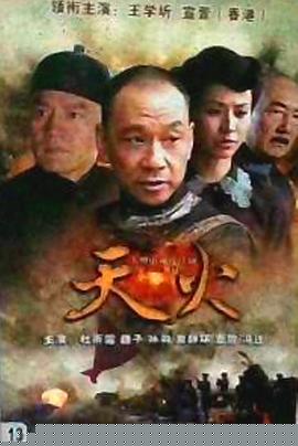 天火2006第16集