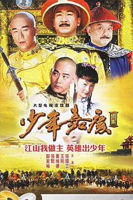 少年嘉慶第23集