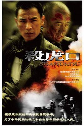 殺虎口第29集