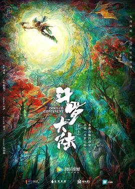斗羅大陸2019第168集