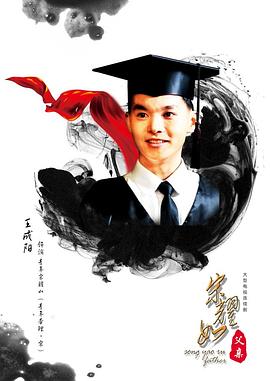 宋耀如·父親第10集