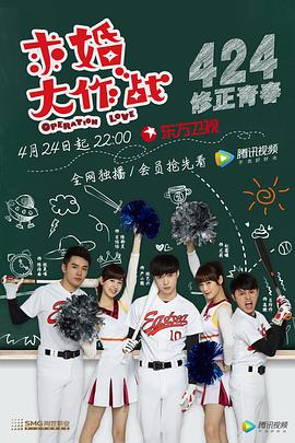 求婚大作戰(zhàn)第01集