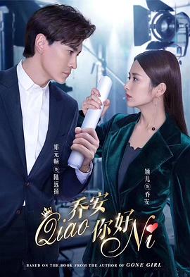 喬安你好第04集