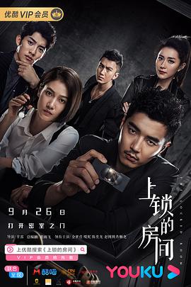 上鎖的房間2019第06集