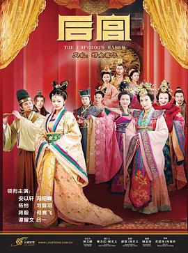 后宮第12集