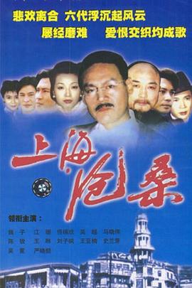 上海滄桑第29集