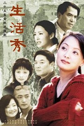 生活秀第06集
