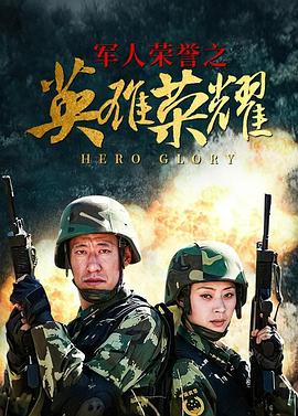 英雄榮耀第13集
