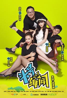 頭號(hào)緋聞第01集