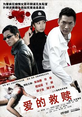愛的救贖第12集