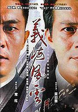 義海風(fēng)云第04集