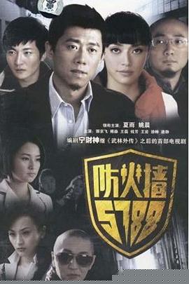 防火墻5788第06集