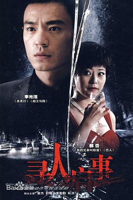 尋人啟事第21集
