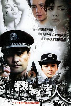 我是有情人第25集(大結(jié)局)