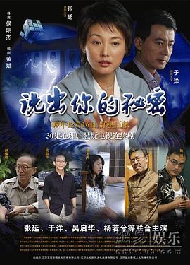 說(shuō)出你的秘密第06集