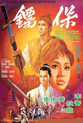 保鏢1969國語